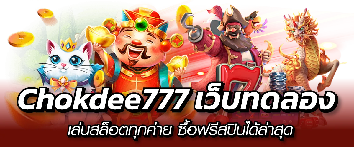 Chokdee777-หน้าปก