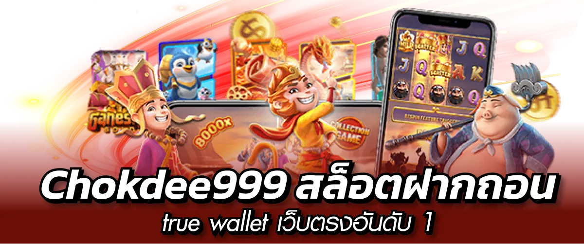 Chokdee999-หน้าปก