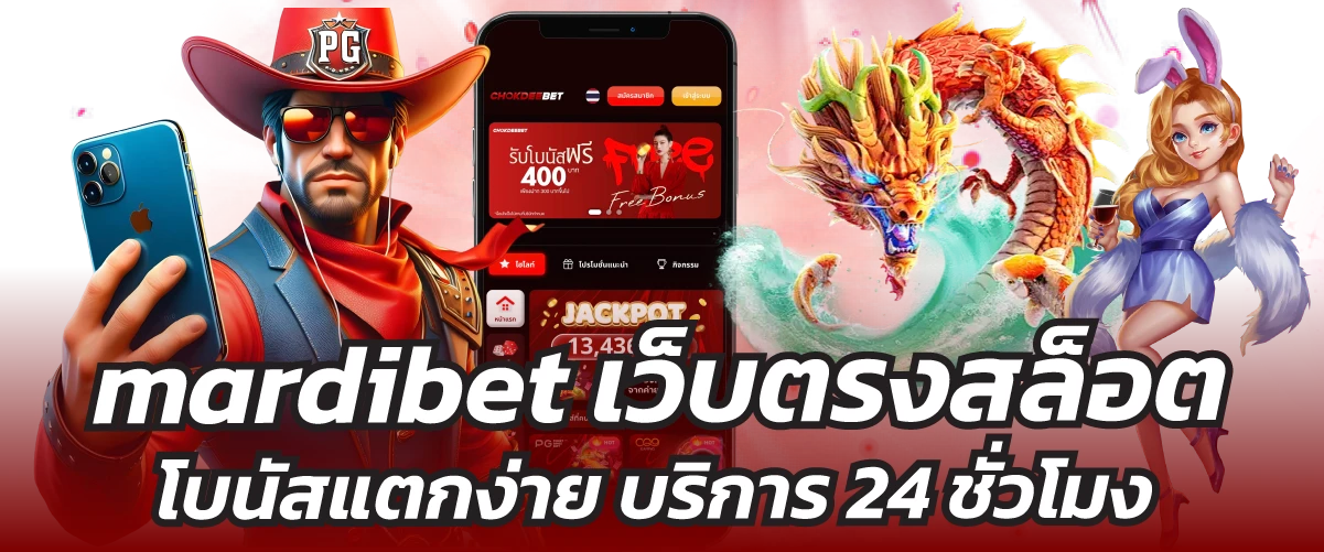 mardibet-หน้าปก