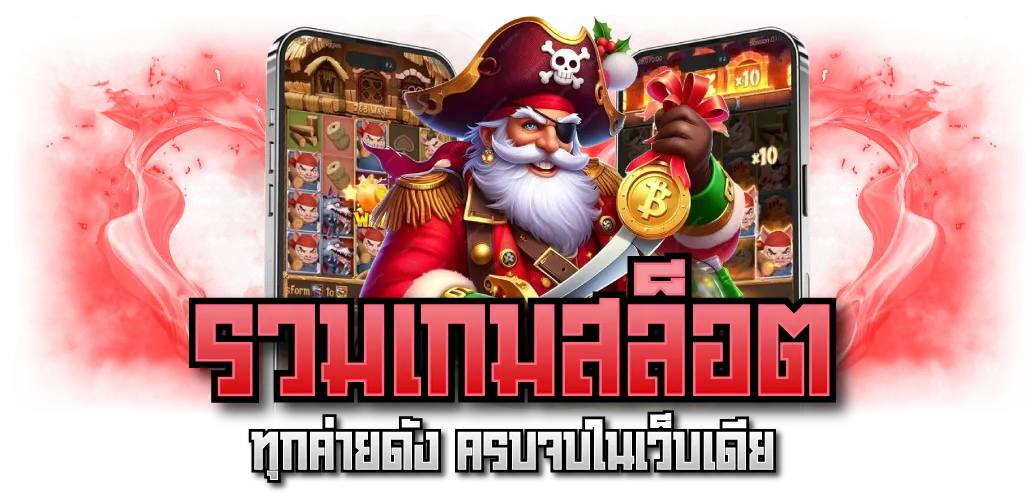 รวมเกมสล็อต ทุกค่ายดัง ครบจบในเว็บเดีย